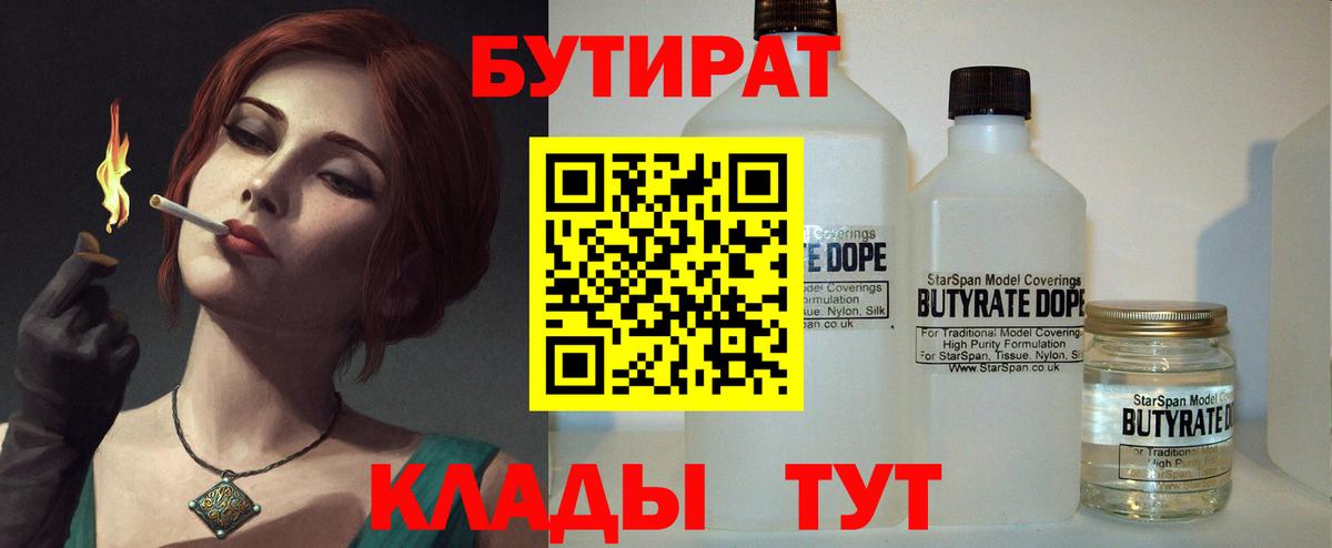 Бутират BDO 33% Урус-Мартан