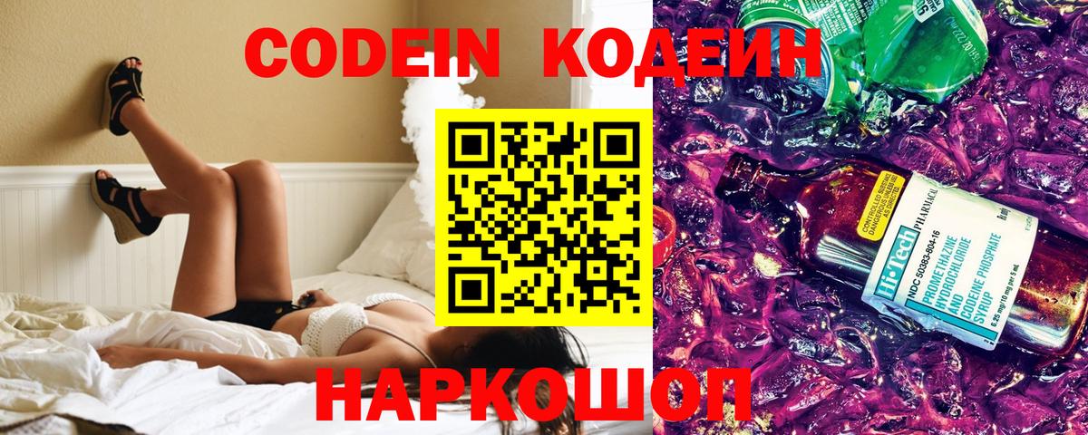 Кодеиновый сироп Lean напиток Lean (лин)  Вход с VPN  Codein напиток Lean (лин)  Урус-Мартан 