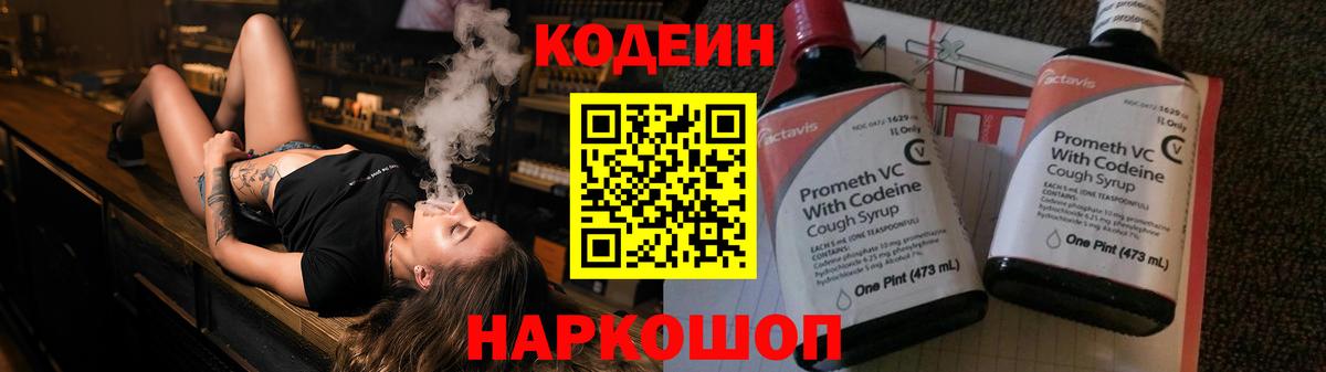 Кодеиновый сироп Lean Purple Drank Урус-Мартан