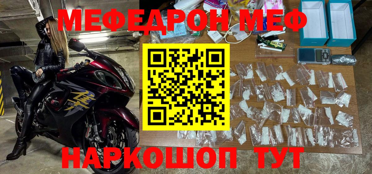 МЯУ-МЯУ  Мефедрон мука  Вход с VPN  Урус-Мартан  МЯУ-МЯУ mephedrone 