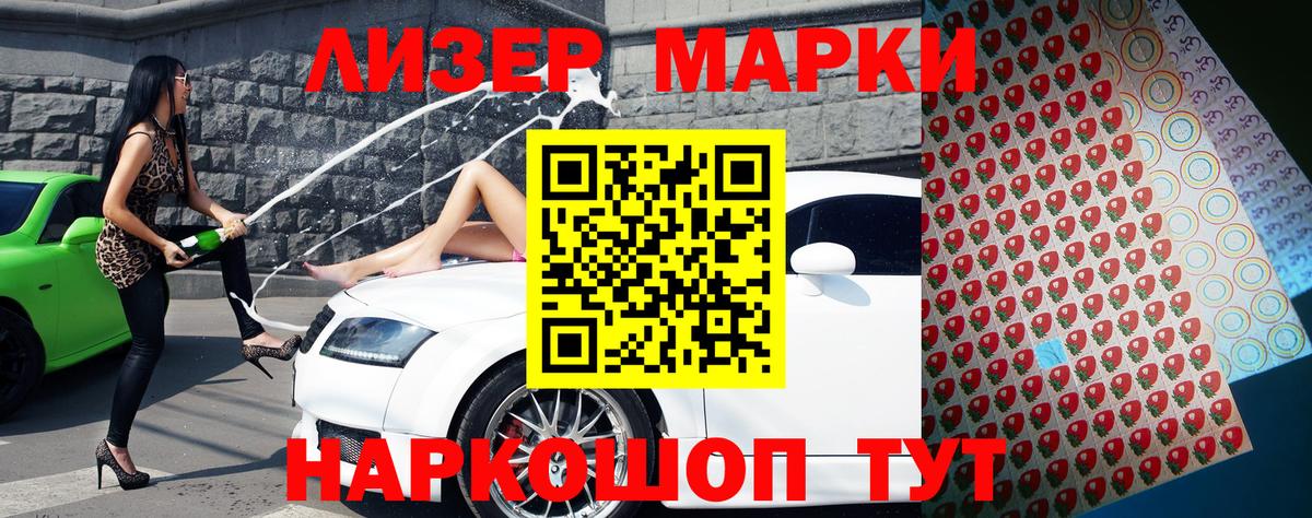 Марки NBOMe 1500мкг  Марки NBOMe 1500мкг  Марки 25I-NBOMe  Вход с VPN  Урус-Мартан 